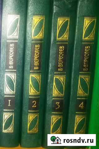 Серия: В. Вересаев. Собрание сочинений в 4 томах Донецк - изображение 1