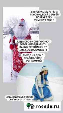 Дед Мороз и Снегурочка на дом Ленинск-Кузнецкий