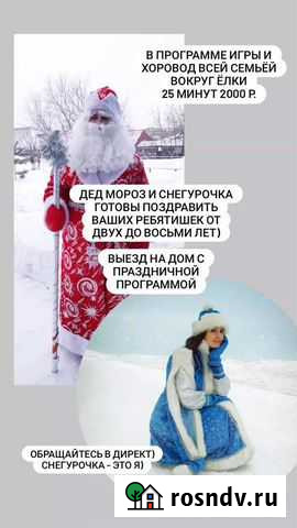 Дед Мороз и Снегурочка на дом Ленинск-Кузнецкий - изображение 1
