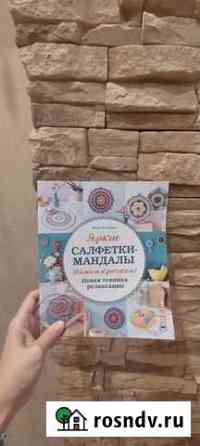 Книги по вязанию крючком Троицк