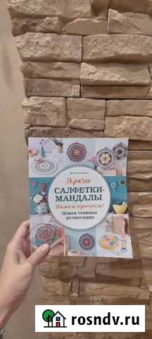 Книги по вязанию крючком Троицк - изображение 1