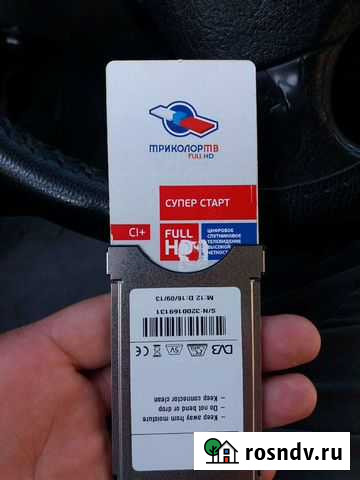 Комплект триколор тв Хасавюрт - изображение 1