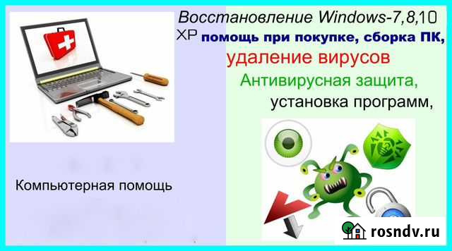 Компьютерная помощь/ ремонт пк и нб Волжский - изображение 1