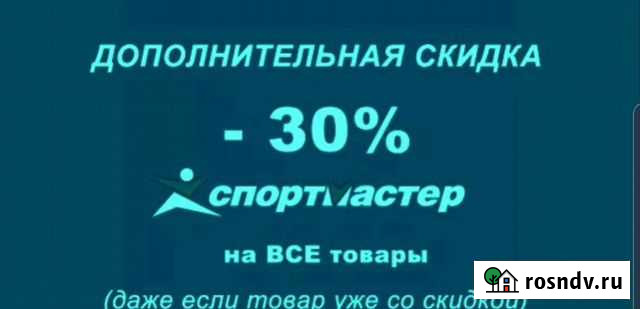 Бонусы спортмастера Березники - изображение 1