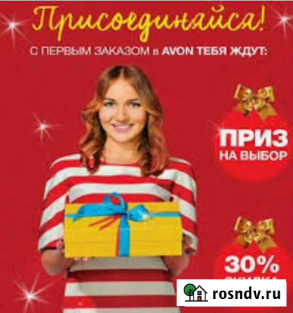 Парфюмерия Avon (Эйвон) Кстово - изображение 1