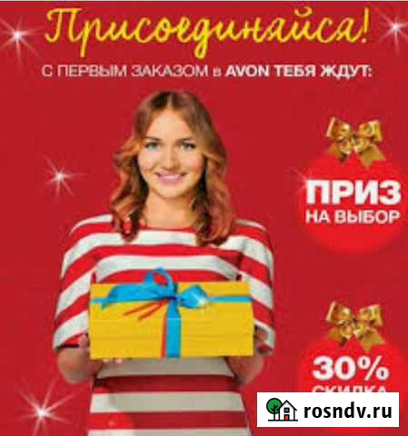 Парфюмерия Avon (Эйвон) Кстово - изображение 1