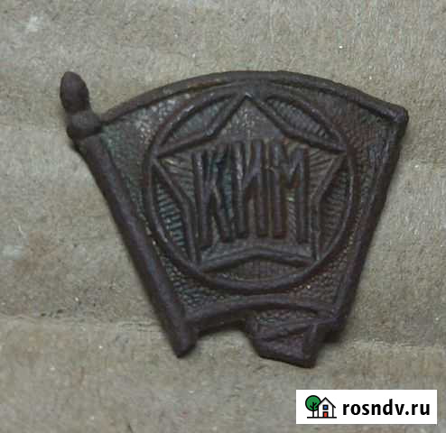 Значок ким, Редкий Великий Новгород - изображение 1