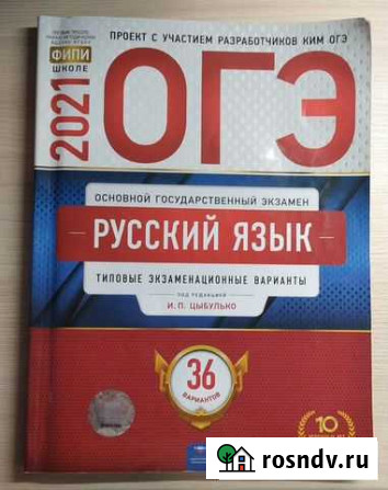 Огэ 2021 Русский язык Йошкар-Ола - изображение 1