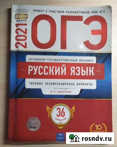 Огэ 2021 Русский язык Йошкар-Ола - изображение 1