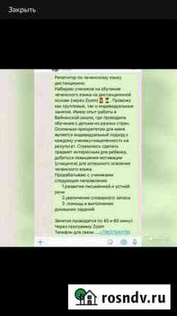 Репетитор по чеченскому Грозный