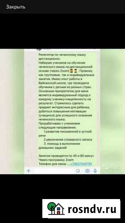 Репетитор по чеченскому Грозный - изображение 1
