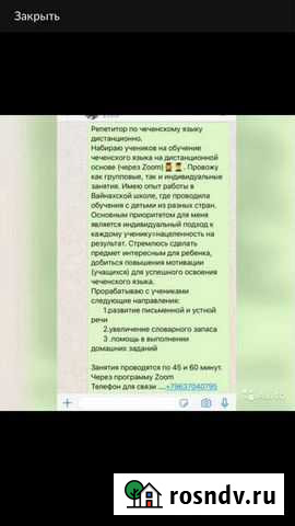 Репетитор по чеченскому Грозный - изображение 1