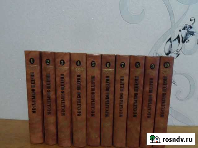Салтыков-Щедрин М. Е. Собрание сочинений в 10 тома Орск - изображение 1