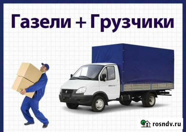 Грузоперевозки.Грузчики Крымск Крымск - изображение 1