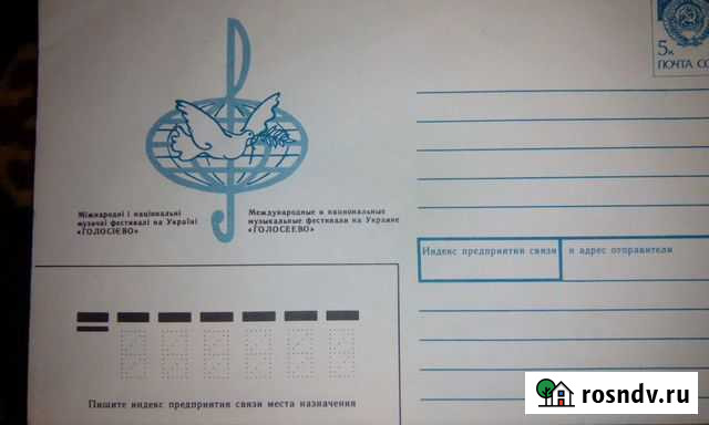 Конверт почтовый Голосеево Сергиев Посад - изображение 1
