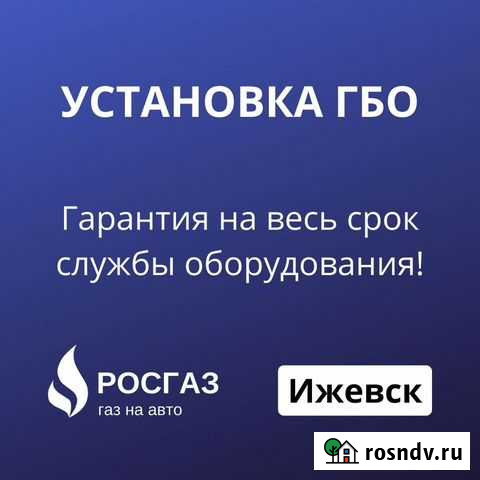 Установка гбо, Рассрочка, Регистрация в гибдд Ижевск - изображение 1