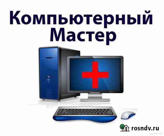 Компьютерная помощь Междуреченск