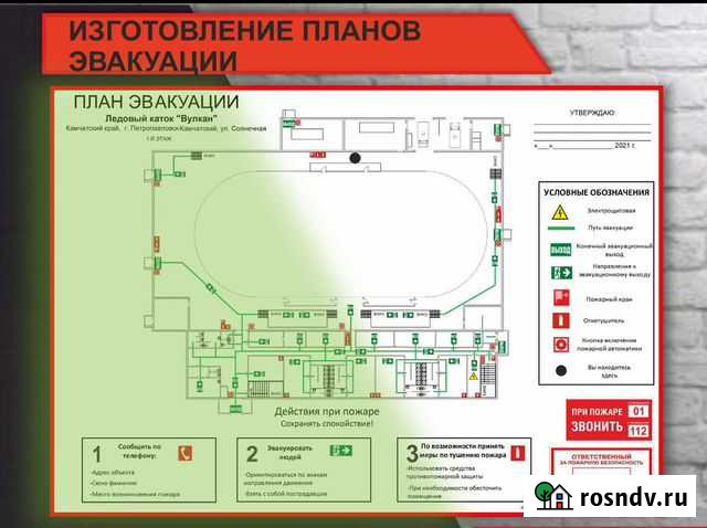 Планы эвакуации Елизово - изображение 1