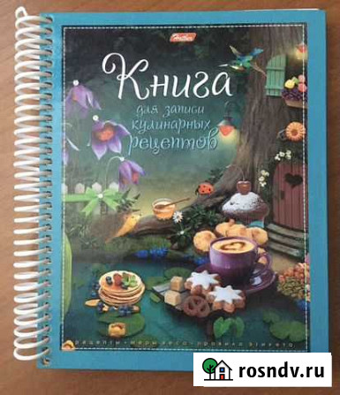 Книга для записи кулинарных рецептов Балаково - изображение 1