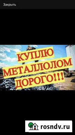Принемаю металл дорого Черкесск - изображение 1