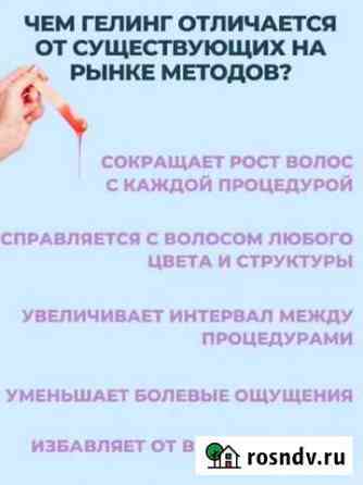 Гелинг (эпиляция) Липецк