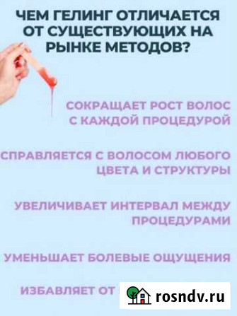 Гелинг (эпиляция) Липецк - изображение 1