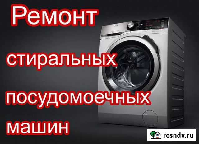 Ремонт стиральных и посудомоечных машин на дому Петрозаводск - изображение 1