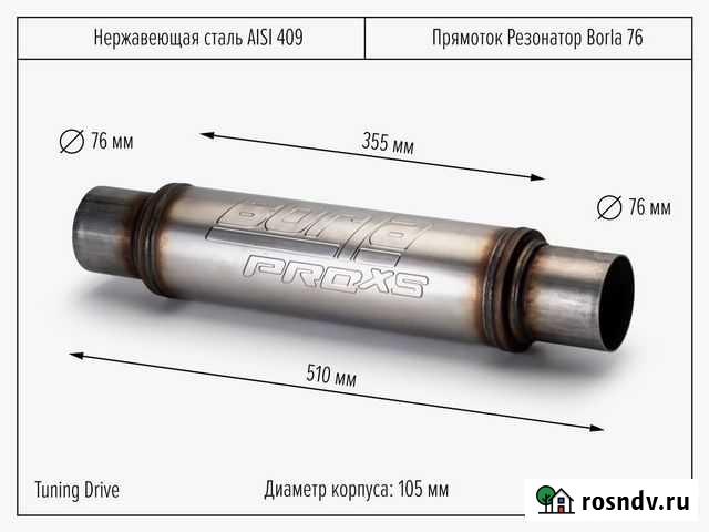 Прямоток резонатор Borla 76 Санкт-Петербург - изображение 1