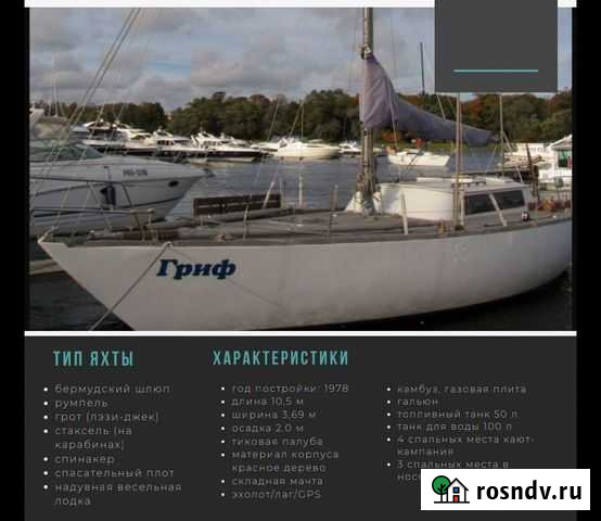 Парусная яхта taurus 1976 Гриф Санкт-Петербург - изображение 1