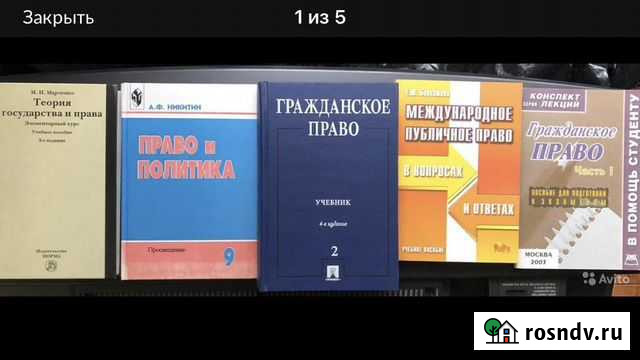 Книги/учебники по праву Владикавказ - изображение 1