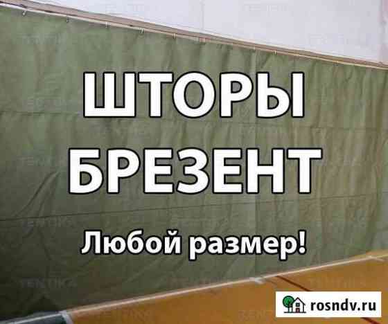 Шторы из Брезента Шадринск