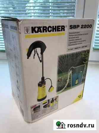 Погружной насос karcher SBP 2200 Новоуральск