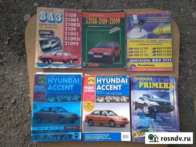 Книги по ремонту автомобилий Пугачев - изображение 1