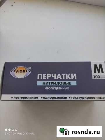 Перчатки нитриловые м Балашов - изображение 1