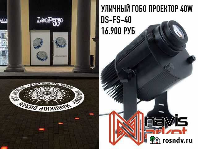 Гобо Проектор уличный рекламный 40 Ватт DS-FS-40 Нижневартовск - изображение 1