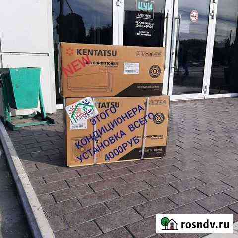 4000р установка этой Сплит-система kentatsu ksgi26 Ачинск