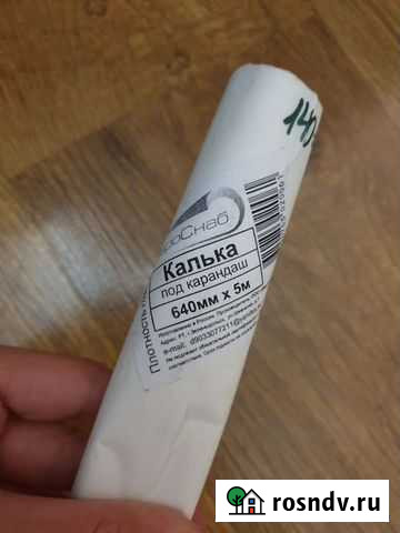 Калька 5метров/ Миллиметровка 4 метра Чебоксары - изображение 1