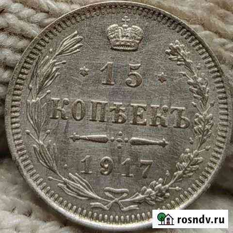 15 копеек 1917 года Балтийск