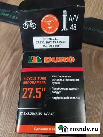Камера для велосипеда 27,5 Ижевск - изображение 1