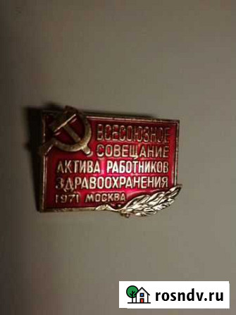 Значок СССР Астрахань - изображение 1