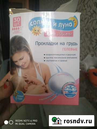Прокладки на грудь Саратов - изображение 1