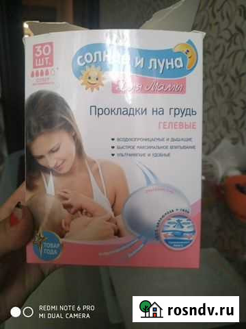 Прокладки на грудь Саратов - изображение 1