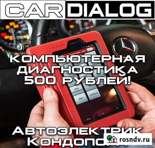 Автоэлектрик Кондопога - изображение 1