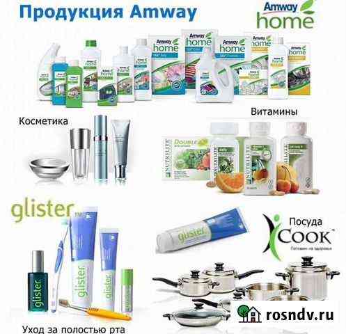 Продукция Amway Кострома