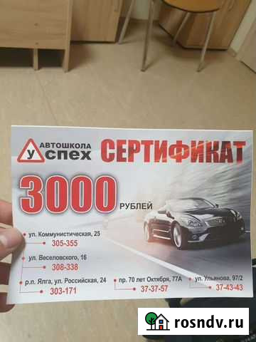 Сертификат Саранск - изображение 1