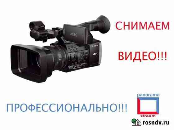 Видеосъёмка. Видео оператор. Интернет трансляции Казань
