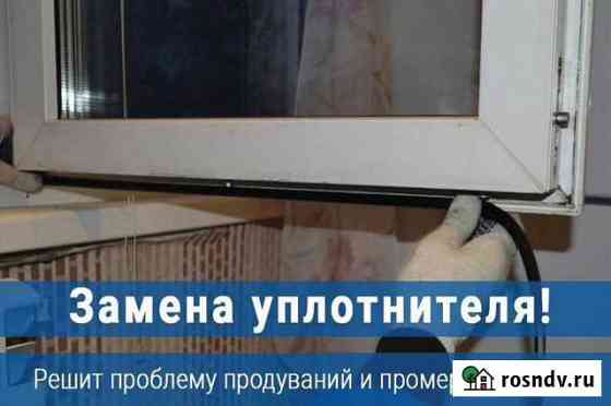 Регулировка окон Курган