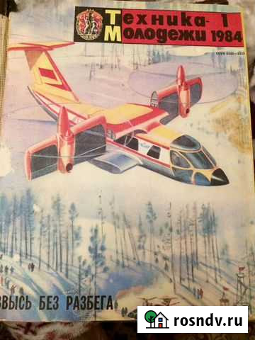 Журнал Моделист Конструктор1983-1987г.Юный нату Павлово - изображение 1