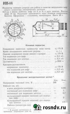 Ин-14 б.у гри для Михаила Ярцево