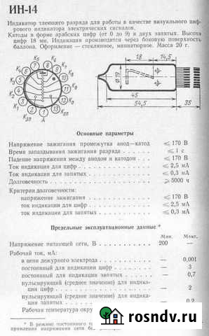 Ин-14 б.у гри для Михаила Ярцево - изображение 1